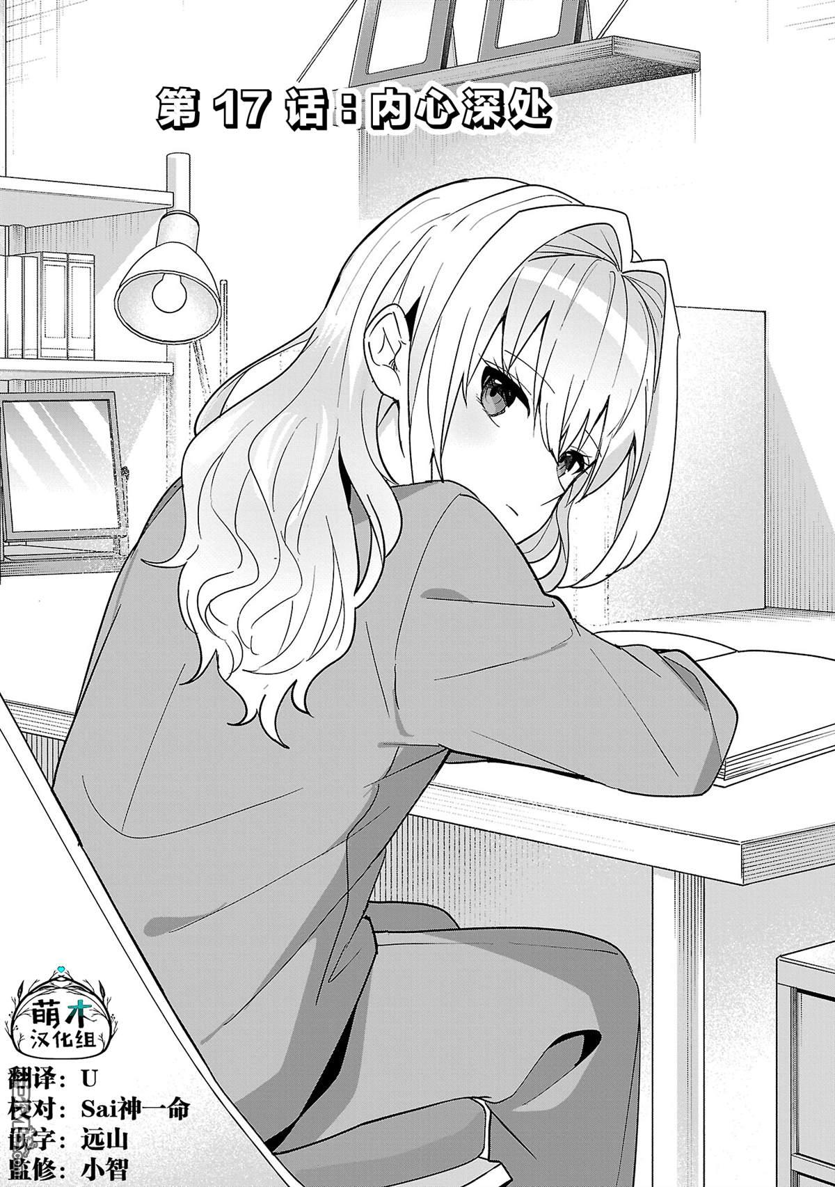 请教我如何去爱 第17话 第1页
