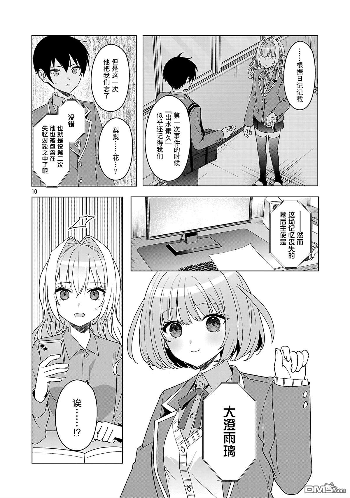 请教我如何去爱 第17话 第10页