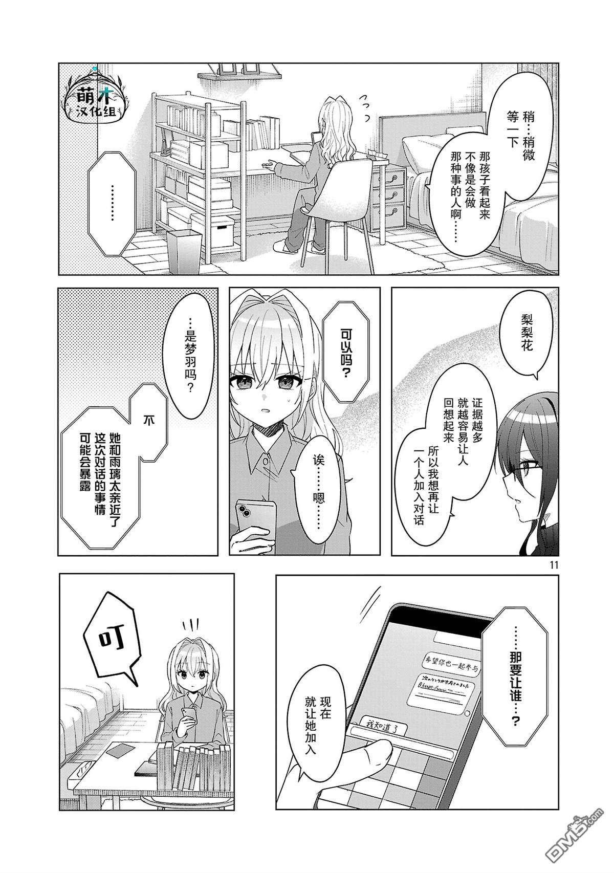 请教我如何去爱 第17话 第11页