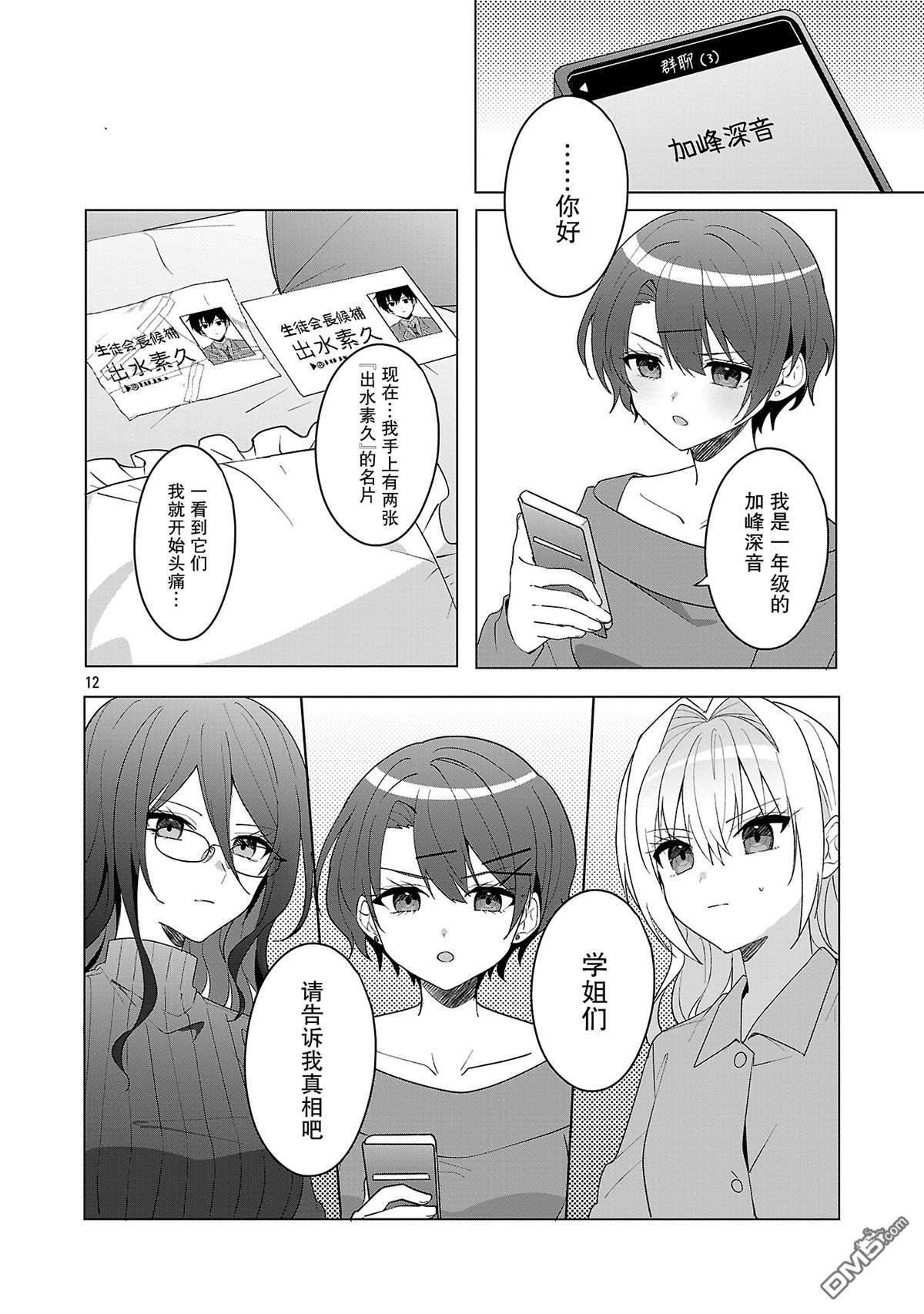 请教我如何去爱 第17话 第12页