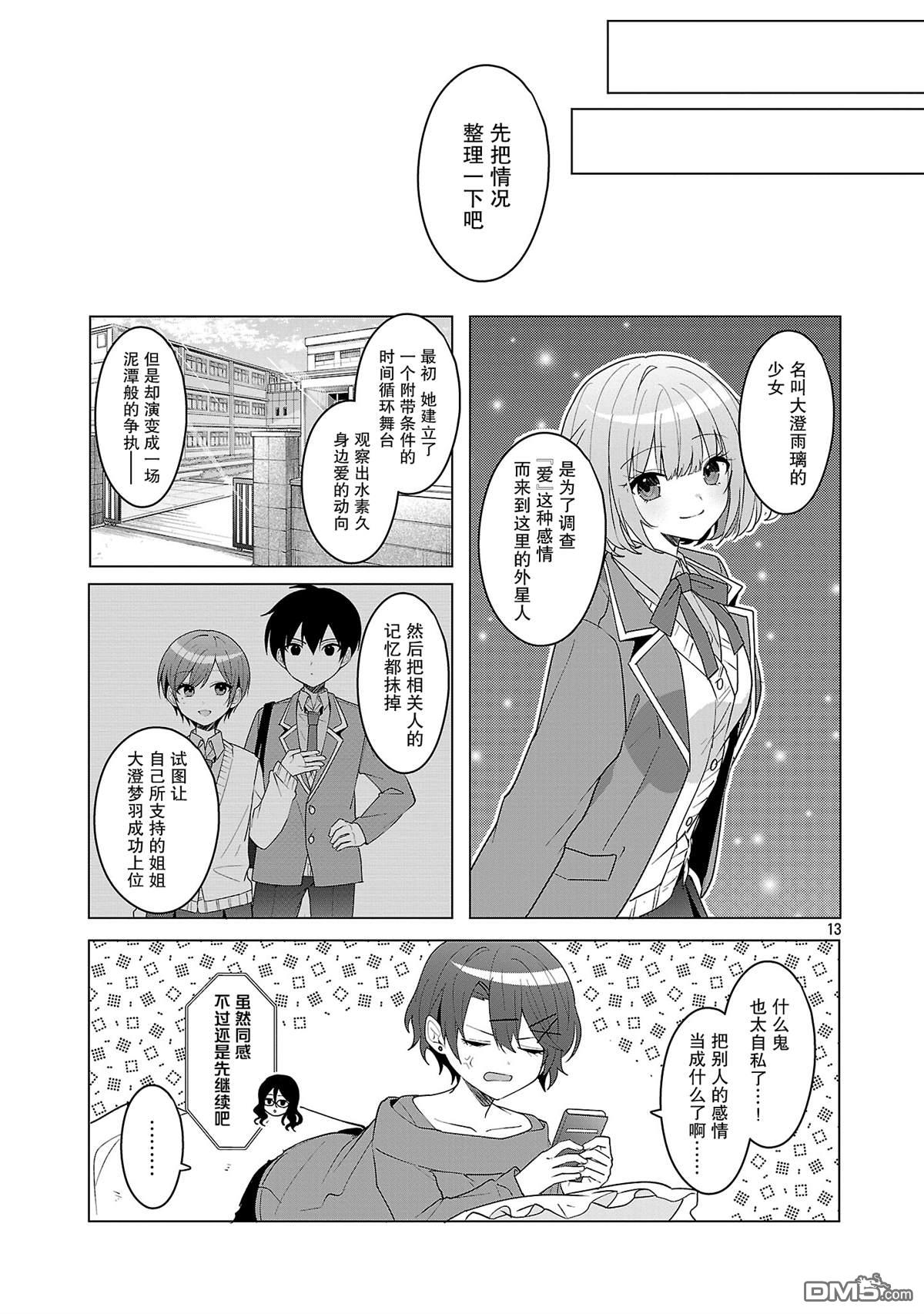 请教我如何去爱 第17话 第13页