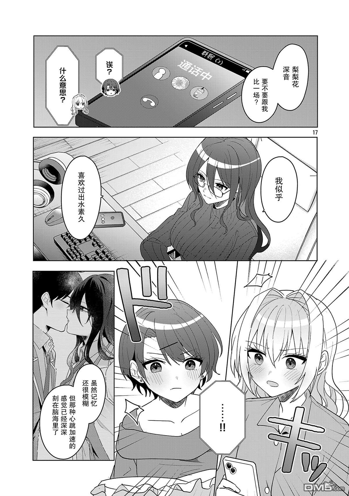 请教我如何去爱 第17话 第17页