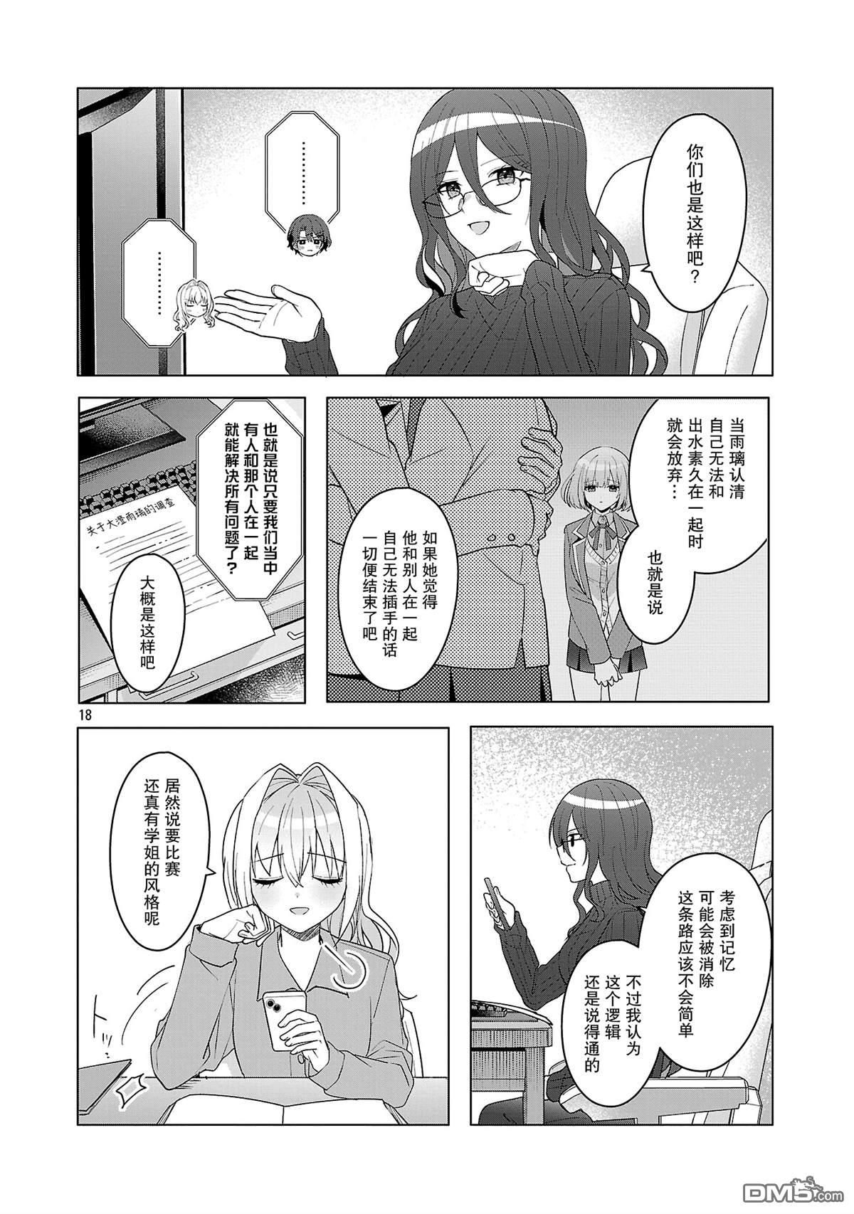 请教我如何去爱 第17话 第18页