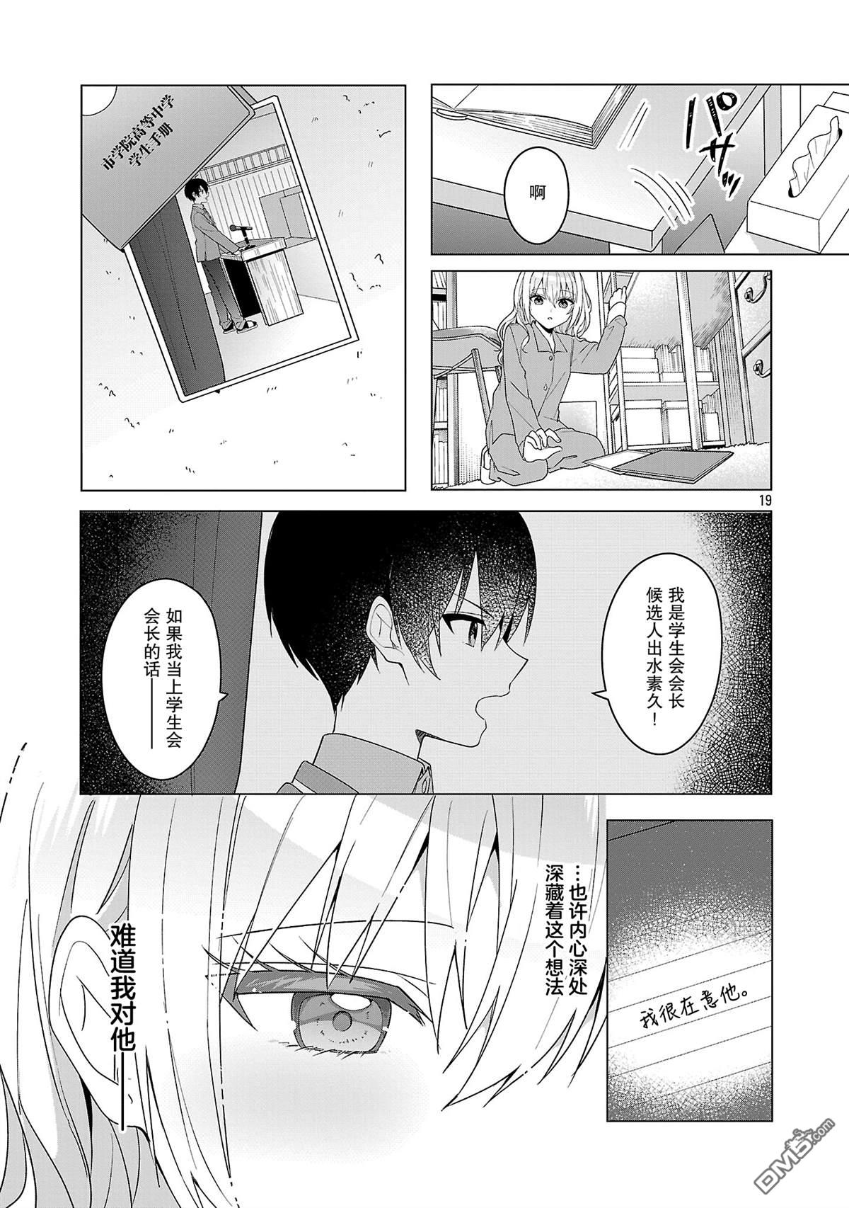 请教我如何去爱 第17话 第19页