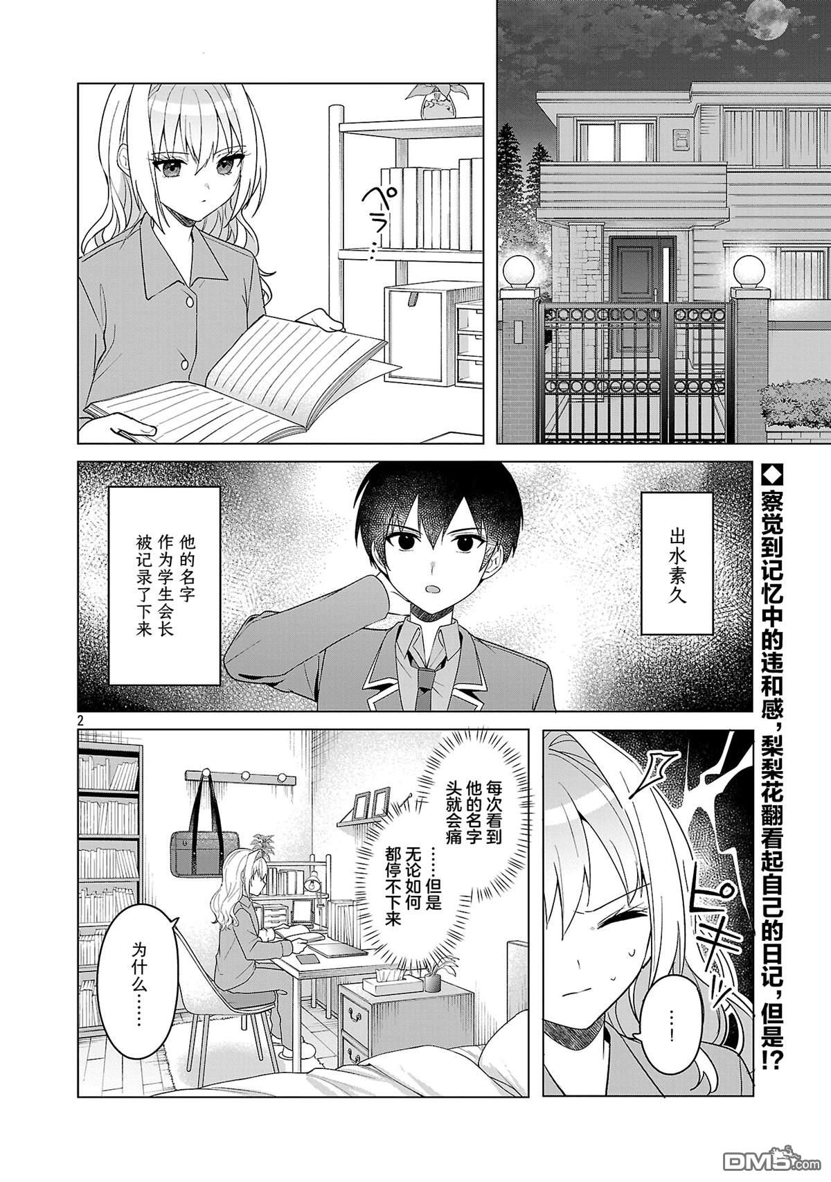 请教我如何去爱 第17话 第2页