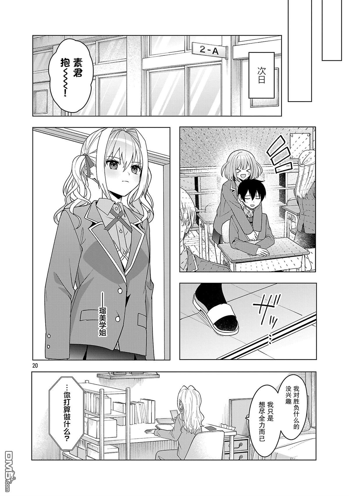 请教我如何去爱 第17话 第20页