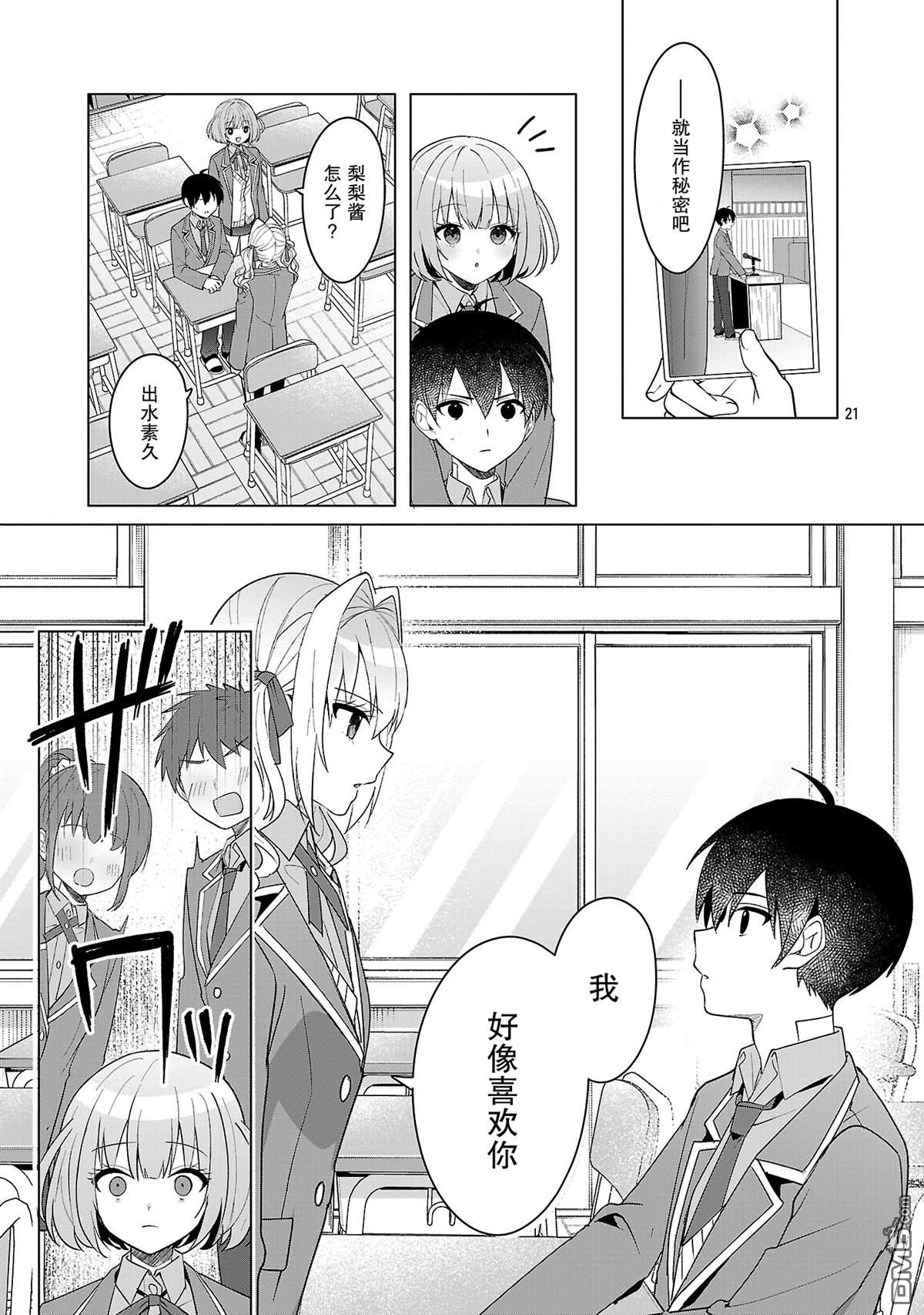请教我如何去爱 第17话 第21页