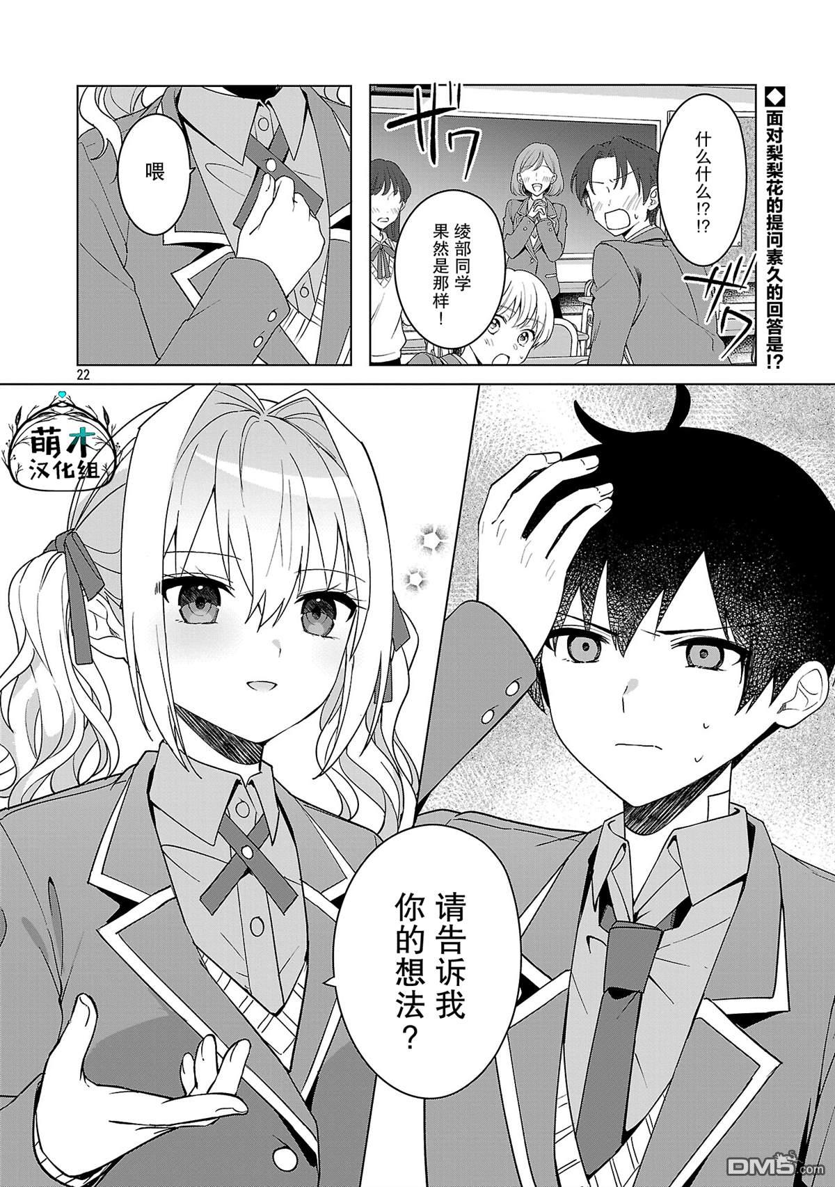 请教我如何去爱 第17话 第22页