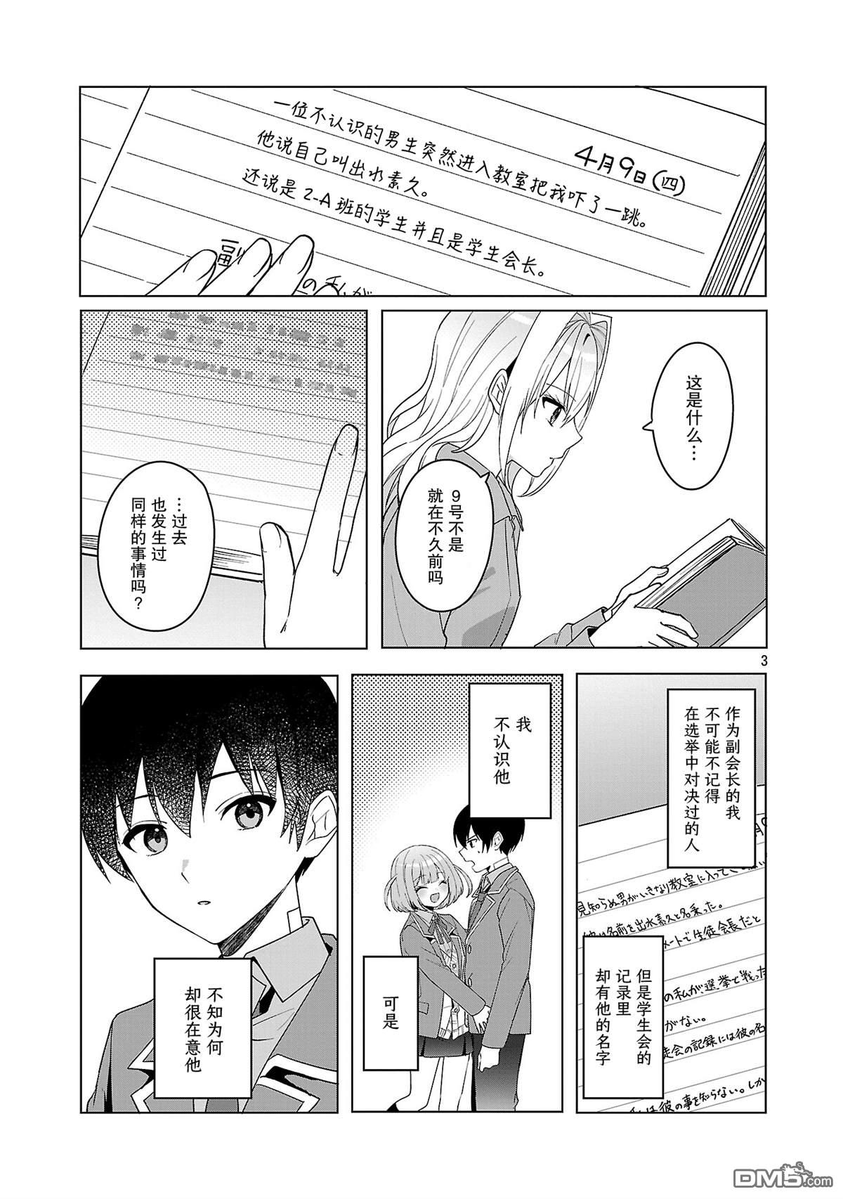 请教我如何去爱 第17话 第3页