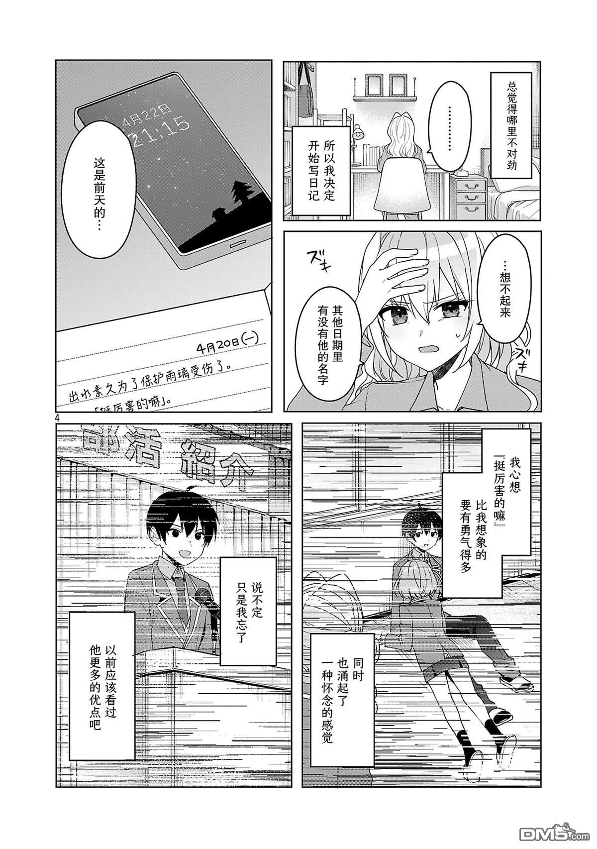 请教我如何去爱 第17话 第4页