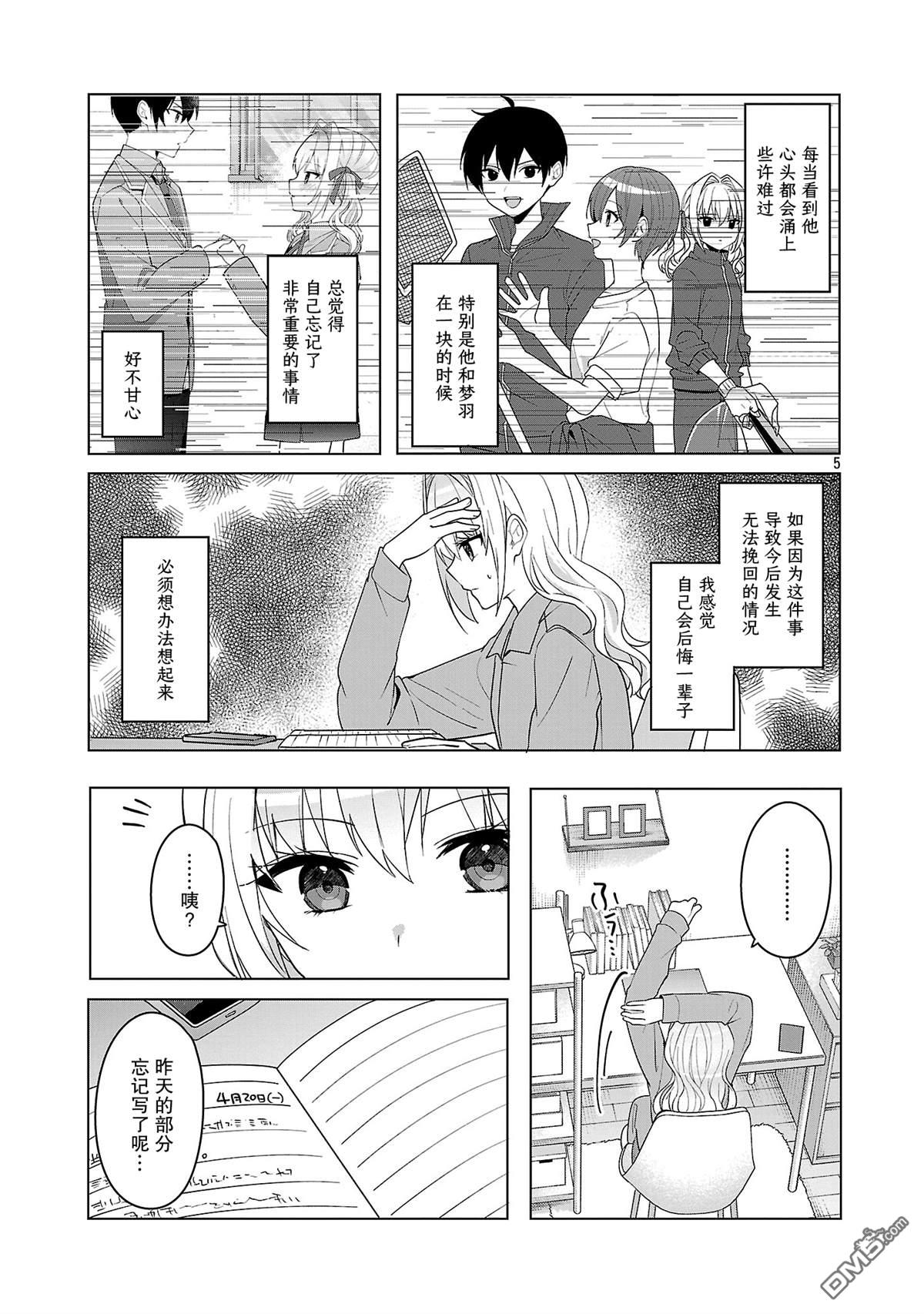 请教我如何去爱 第17话 第5页