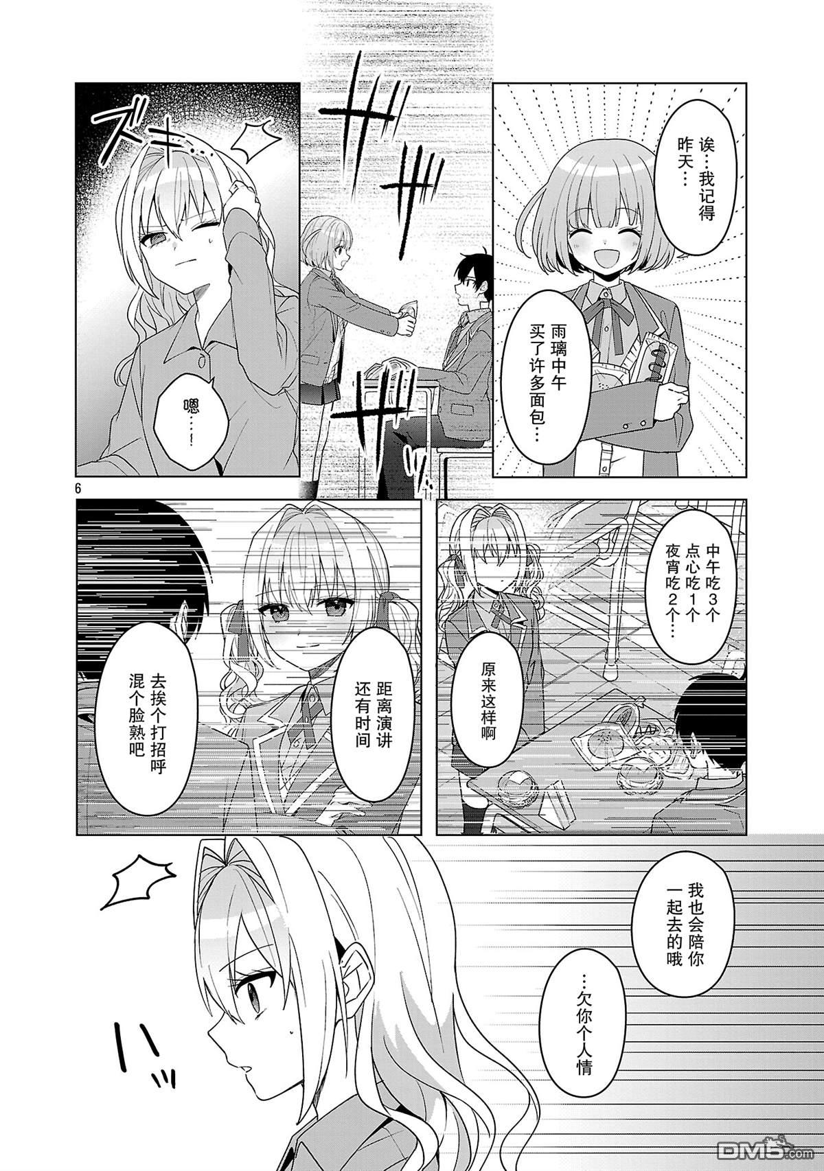 请教我如何去爱 第17话 第6页