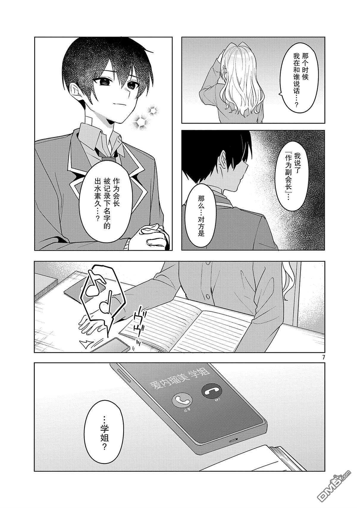 请教我如何去爱 第17话 第7页