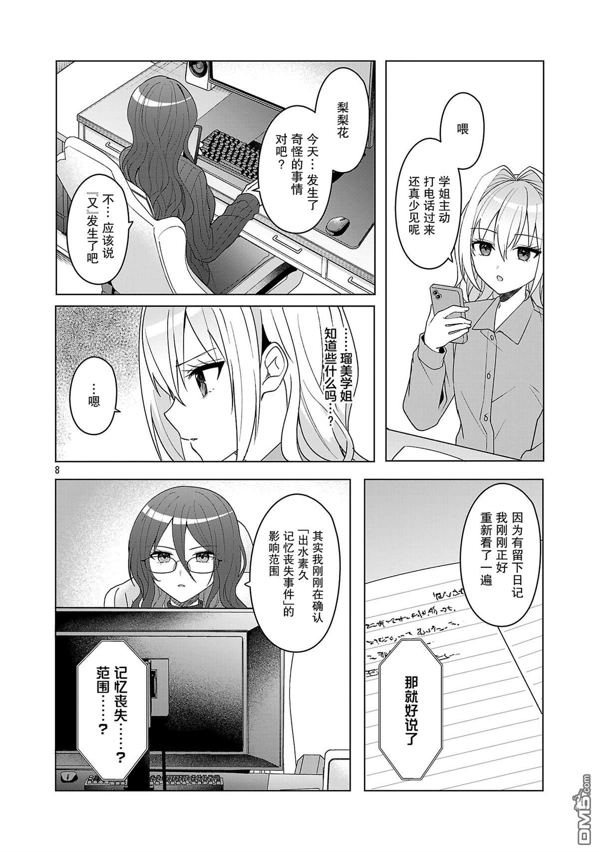 请教我如何去爱 第17话 第8页