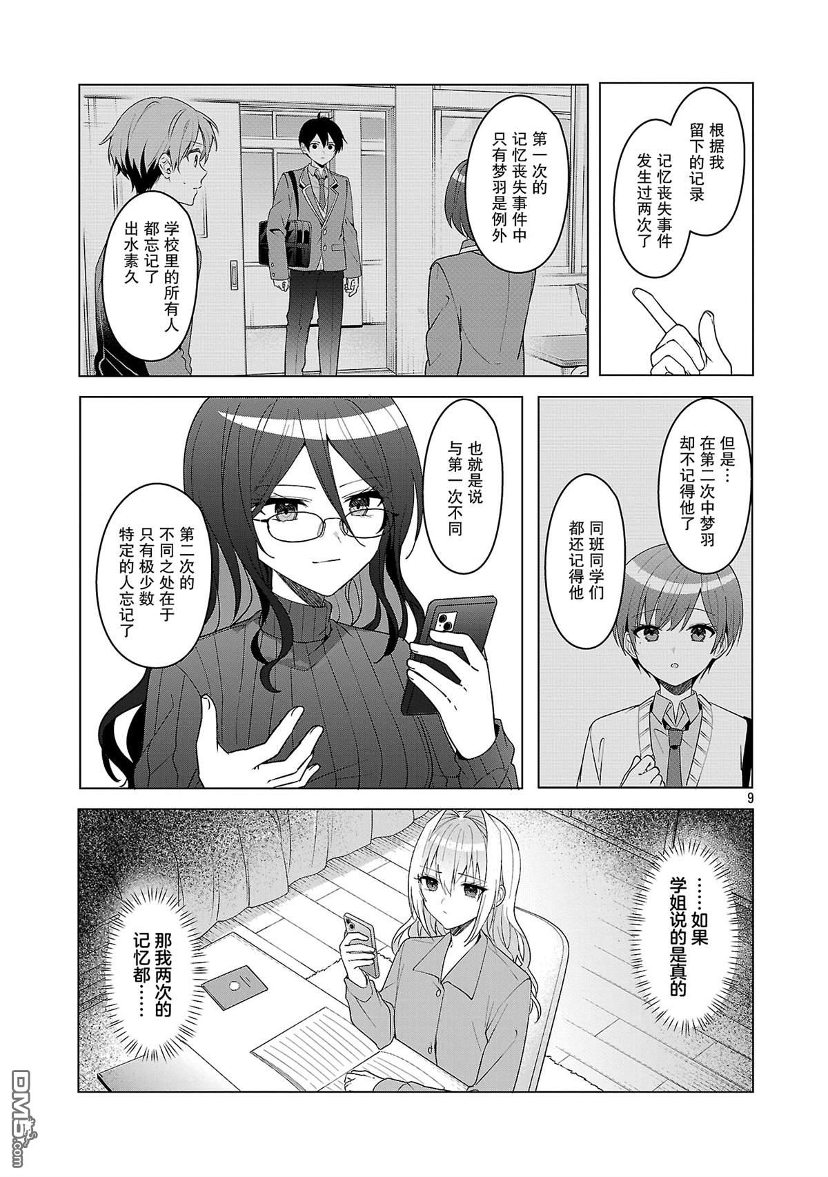 请教我如何去爱 第17话 第9页
