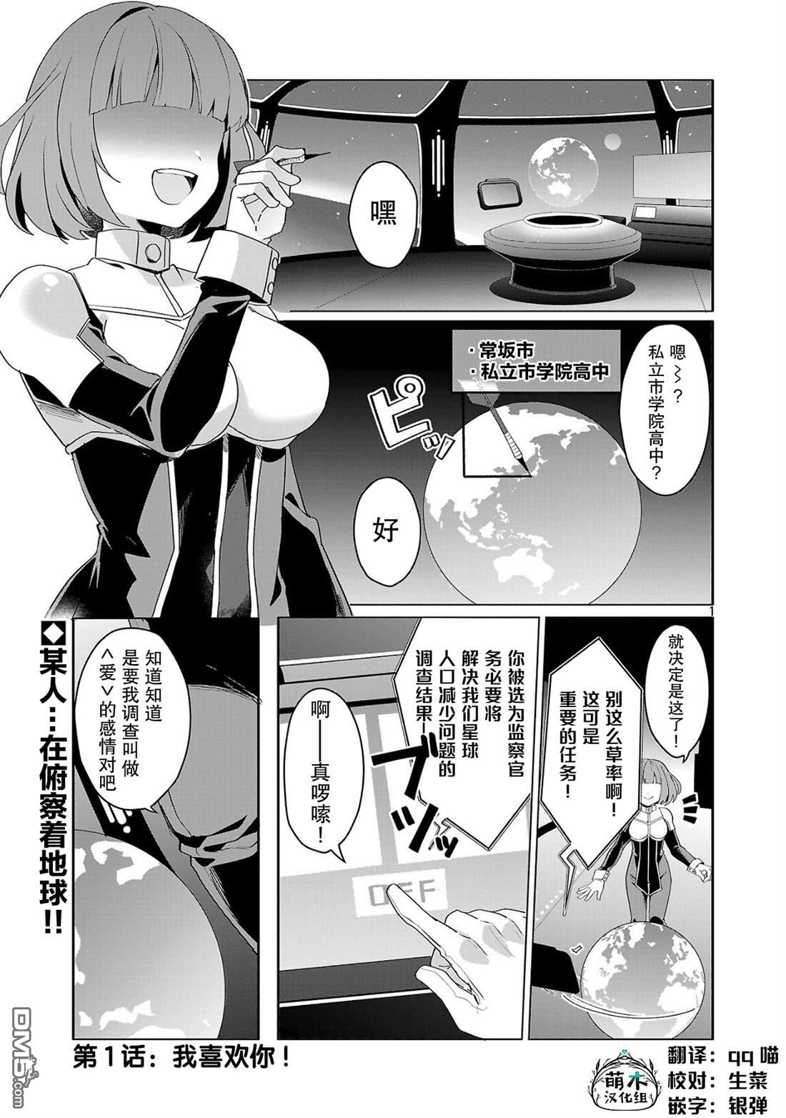 请教我如何去爱 第1话 第1页