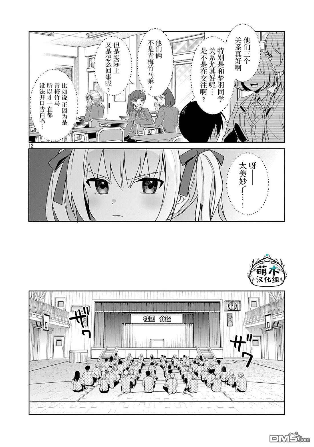 请教我如何去爱 第1话 第12页