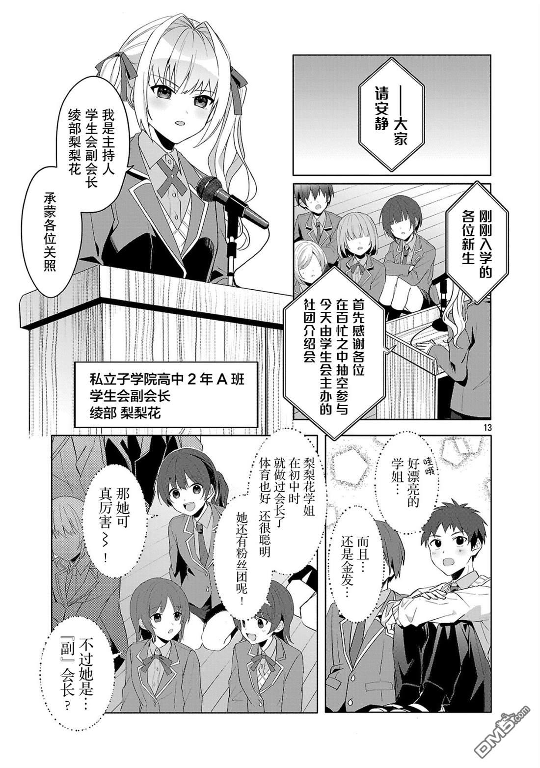 请教我如何去爱 第1话 第13页