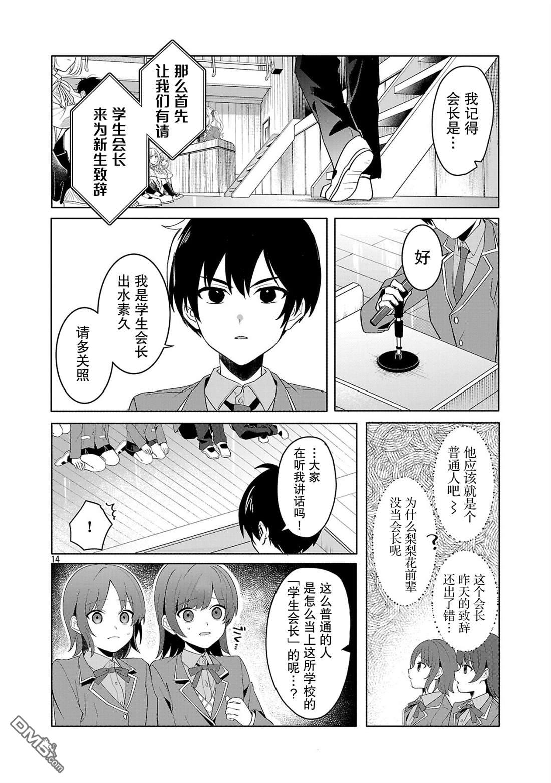 请教我如何去爱 第1话 第14页