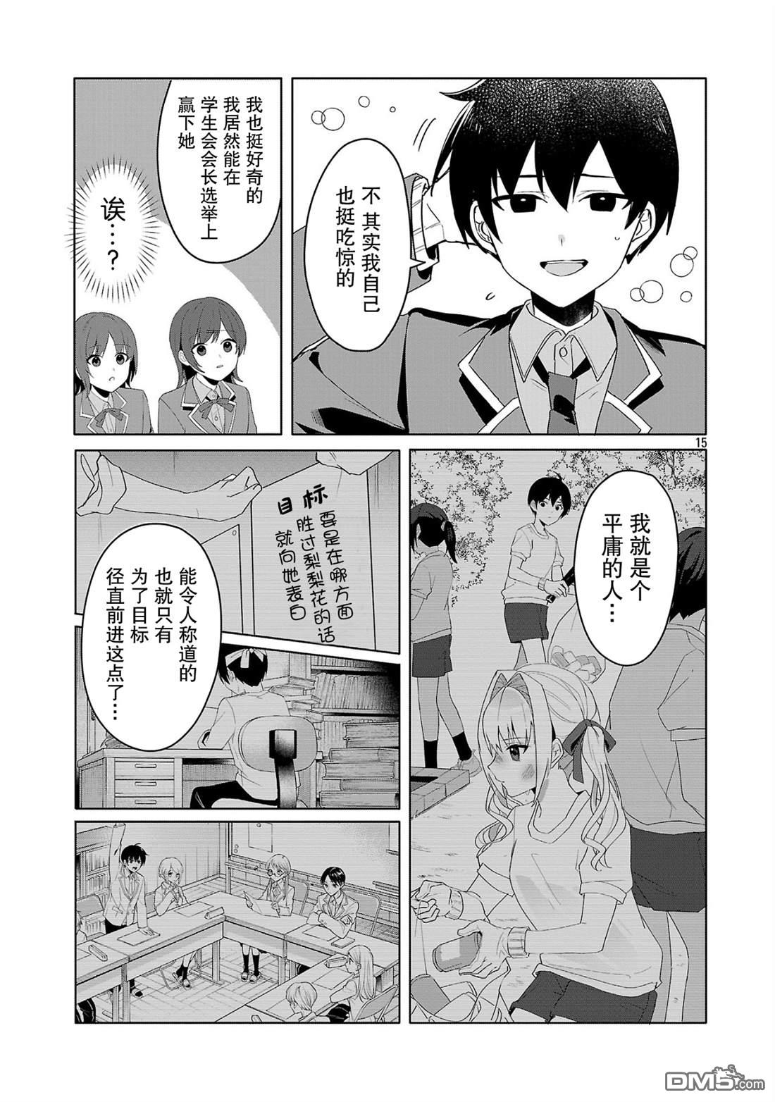 请教我如何去爱 第1话 第15页