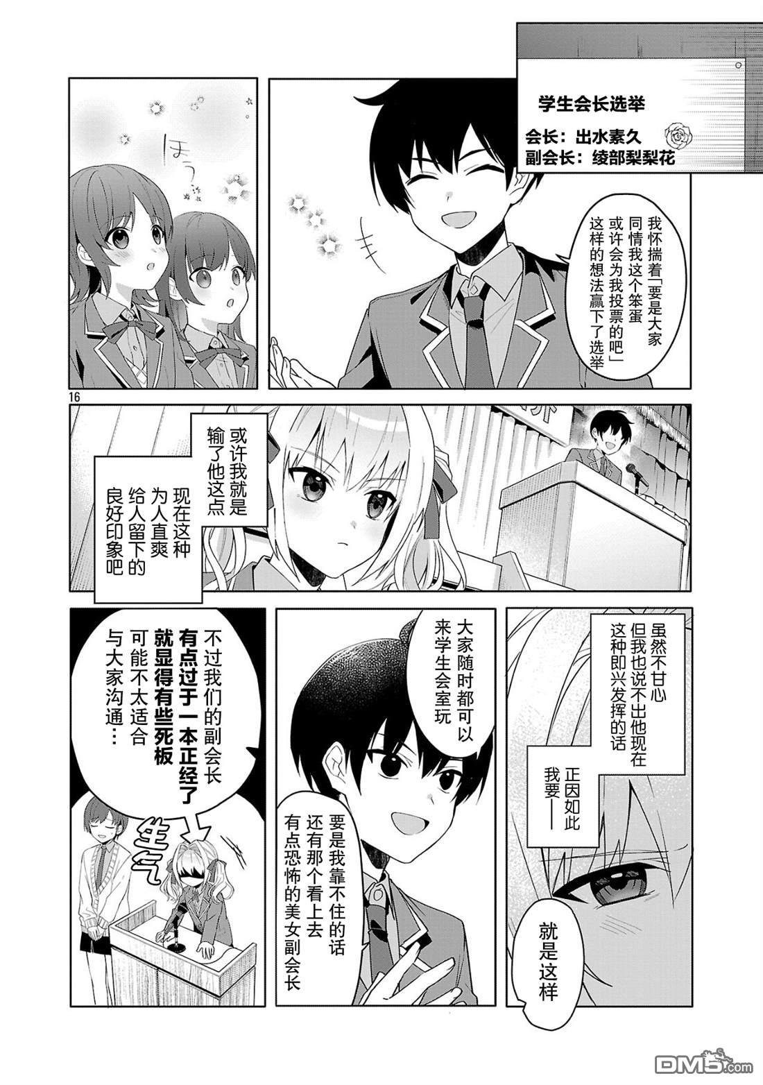 请教我如何去爱 第1话 第16页