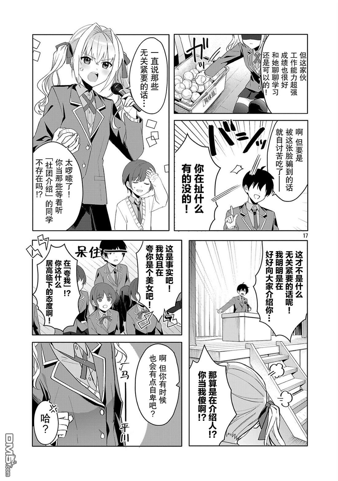 请教我如何去爱 第1话 第17页