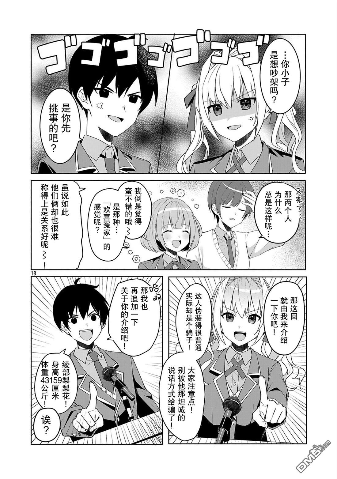 请教我如何去爱 第1话 第18页