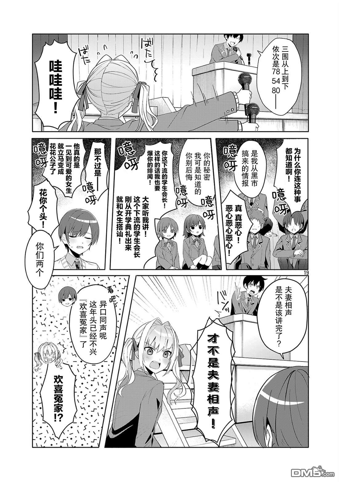请教我如何去爱 第1话 第19页