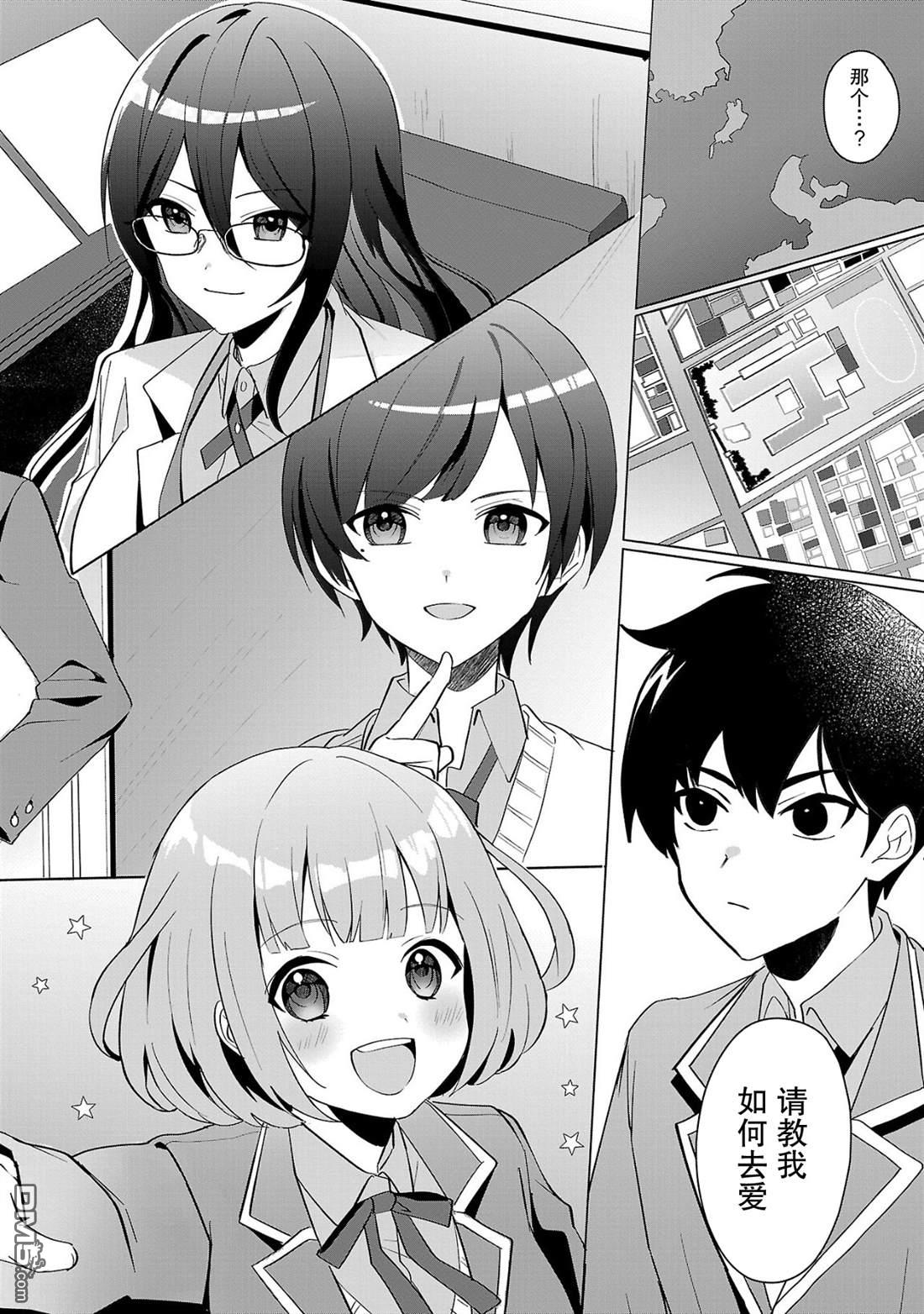 请教我如何去爱 第1话 第2页