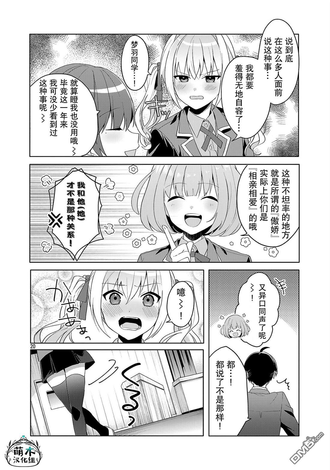 请教我如何去爱 第1话 第20页