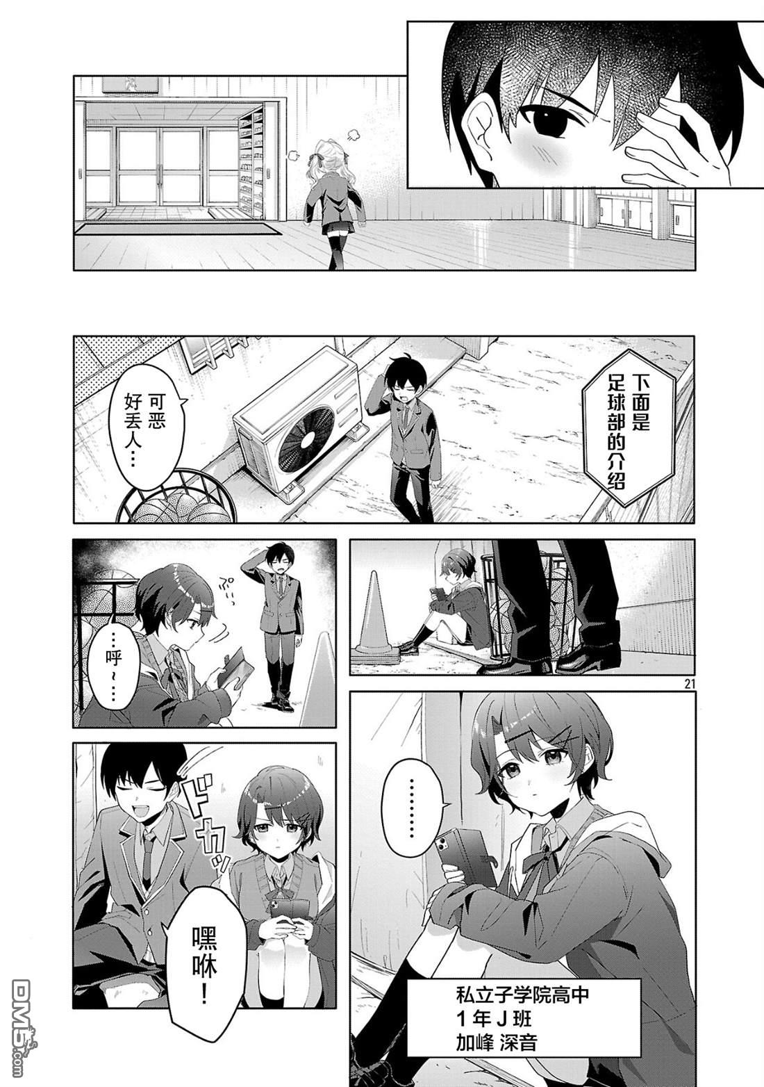 请教我如何去爱 第1话 第21页