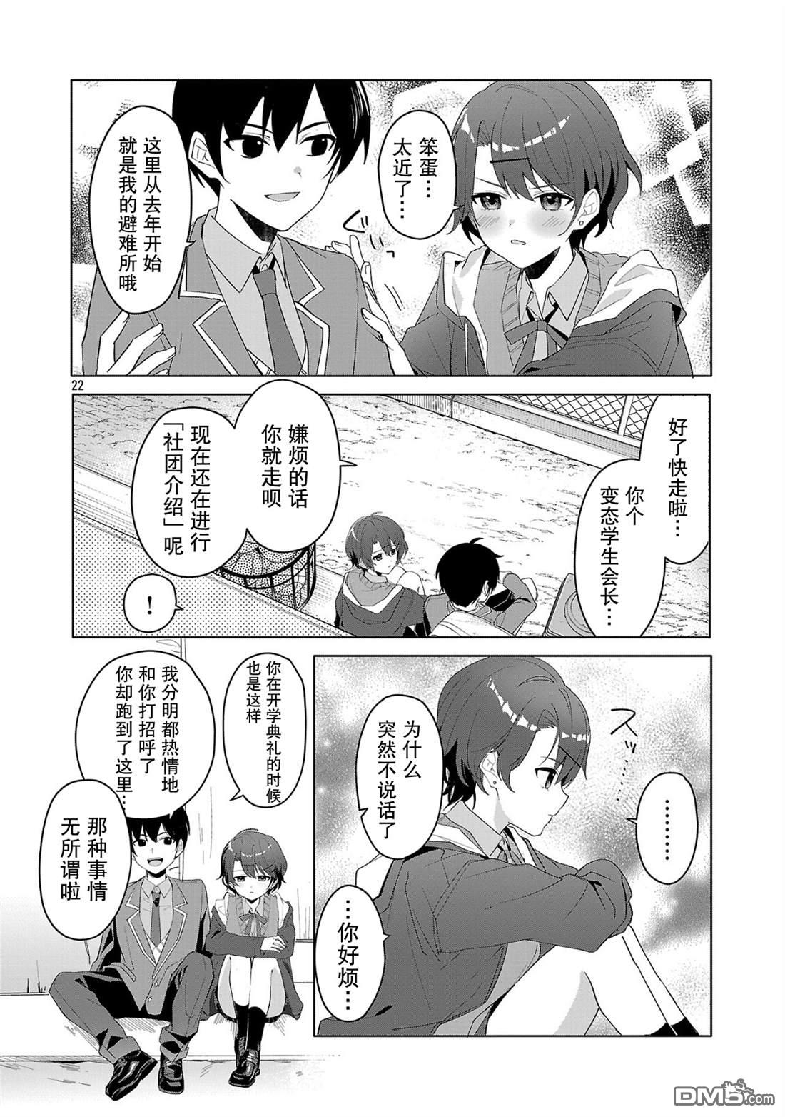 请教我如何去爱 第1话 第22页
