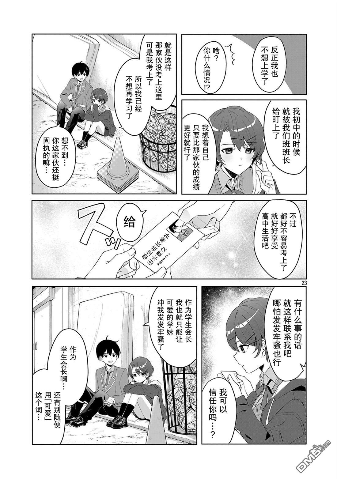 请教我如何去爱 第1话 第23页
