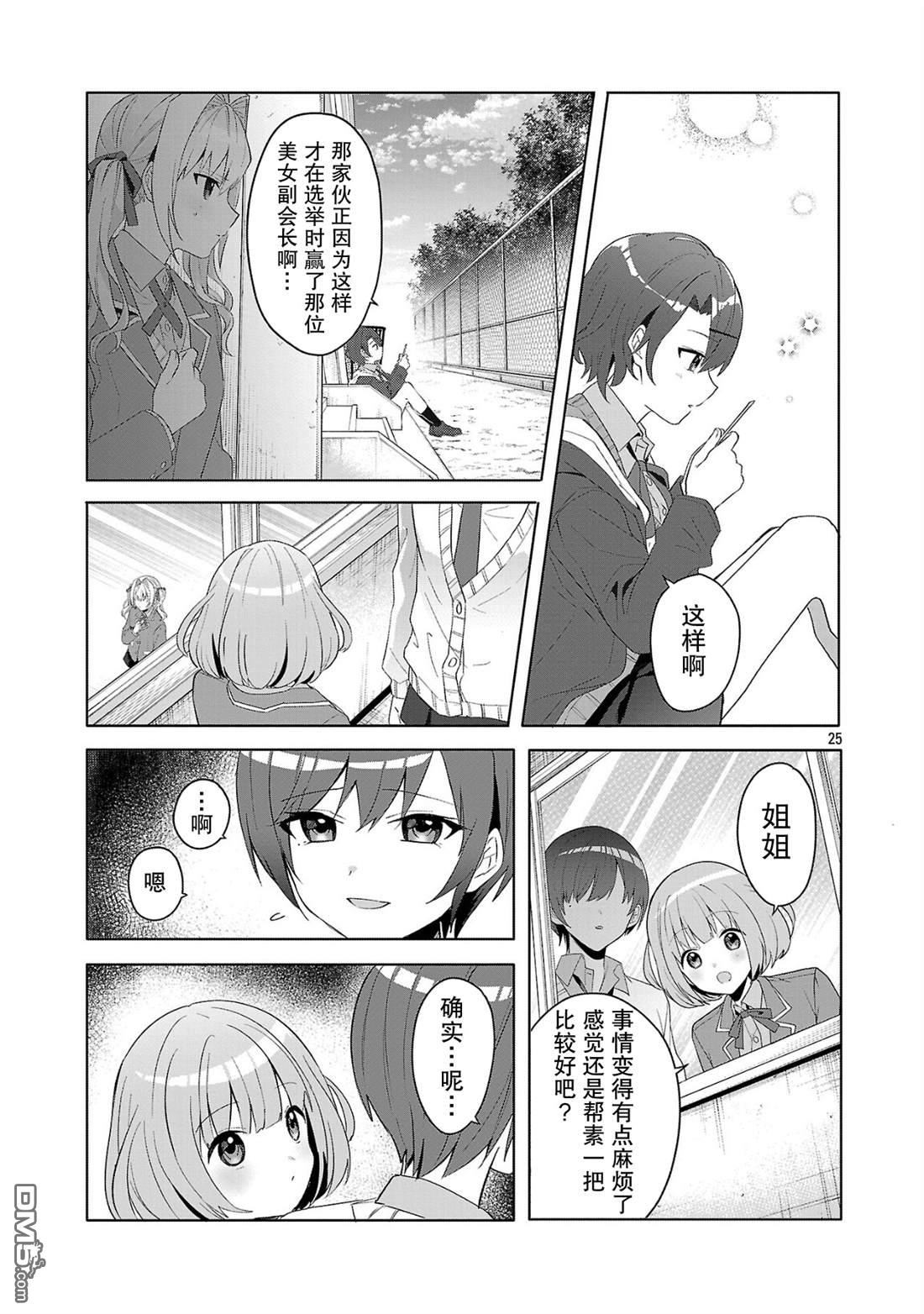 请教我如何去爱 第1话 第25页