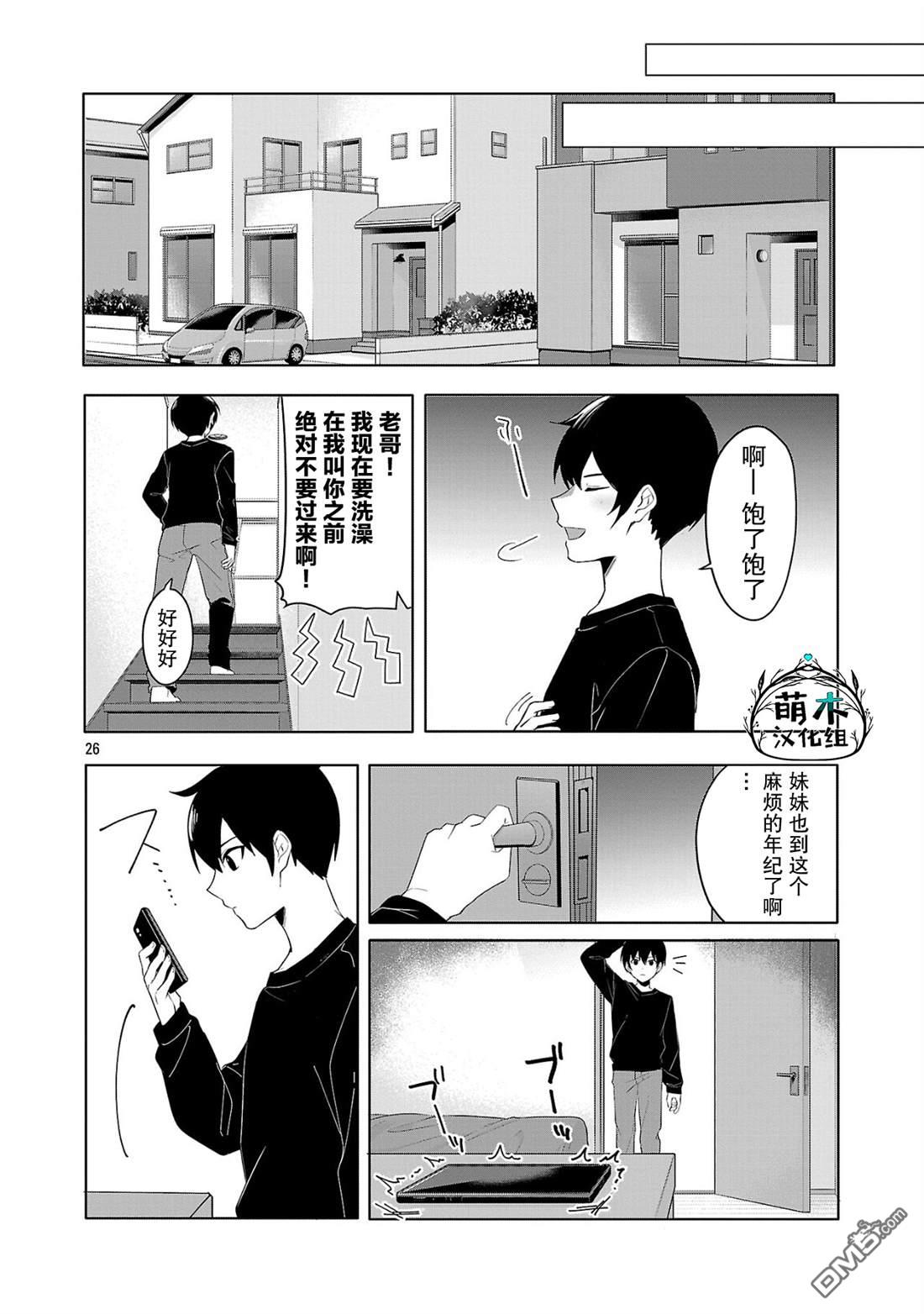 请教我如何去爱 第1话 第26页