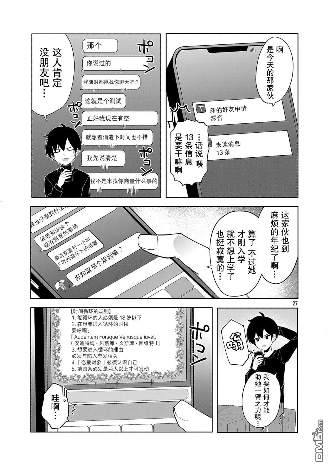 请教我如何去爱 第1话 第27页