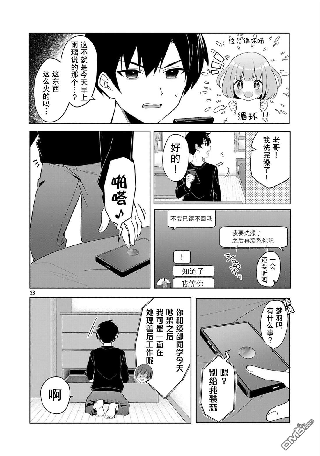 请教我如何去爱 第1话 第28页