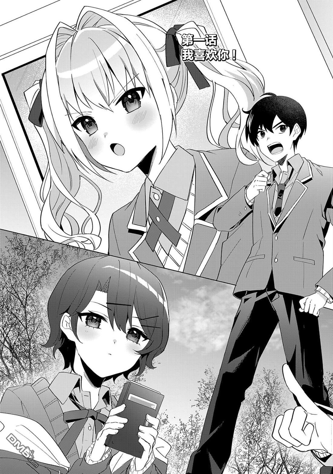 请教我如何去爱 第1话 第3页