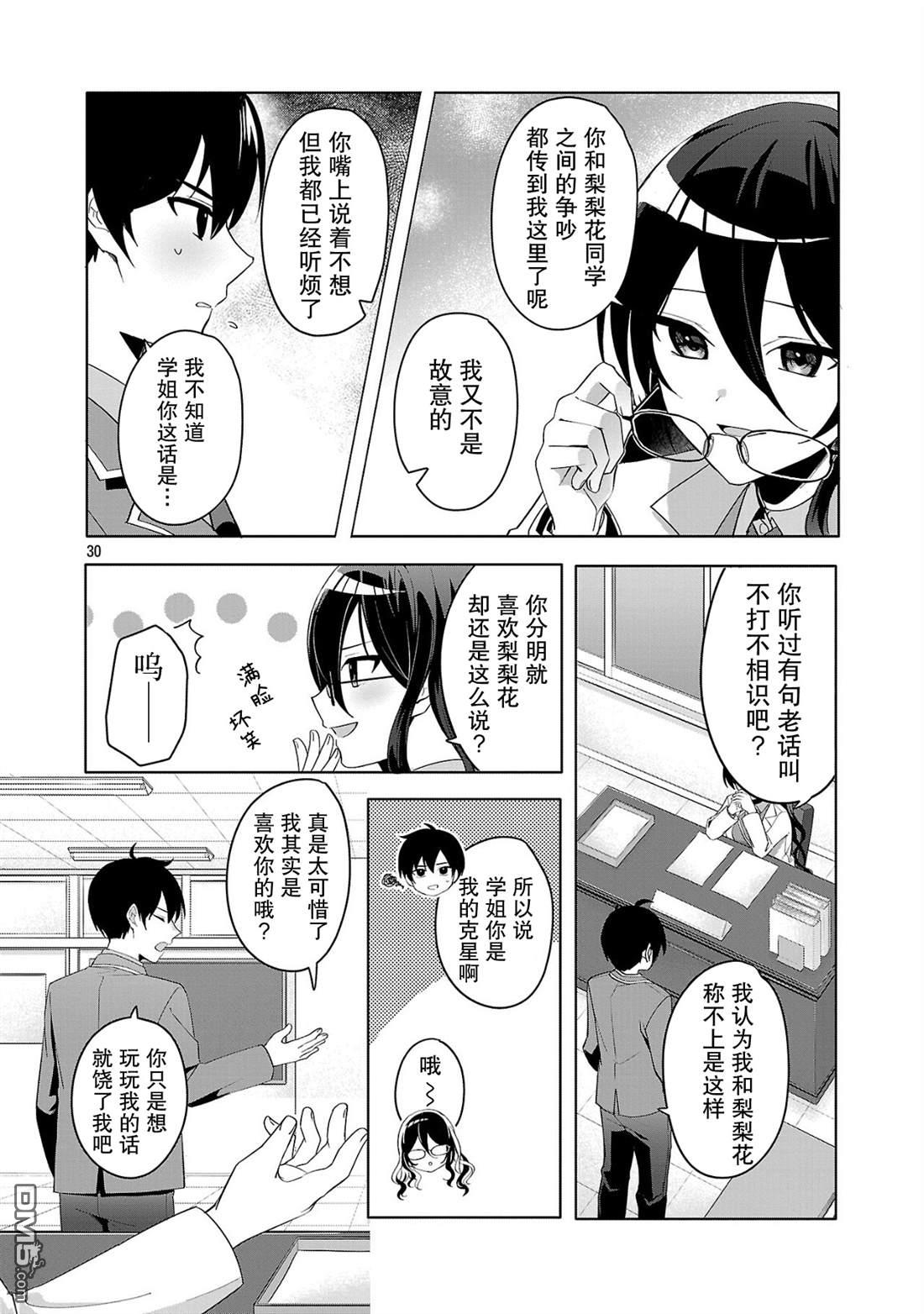 请教我如何去爱 第1话 第30页