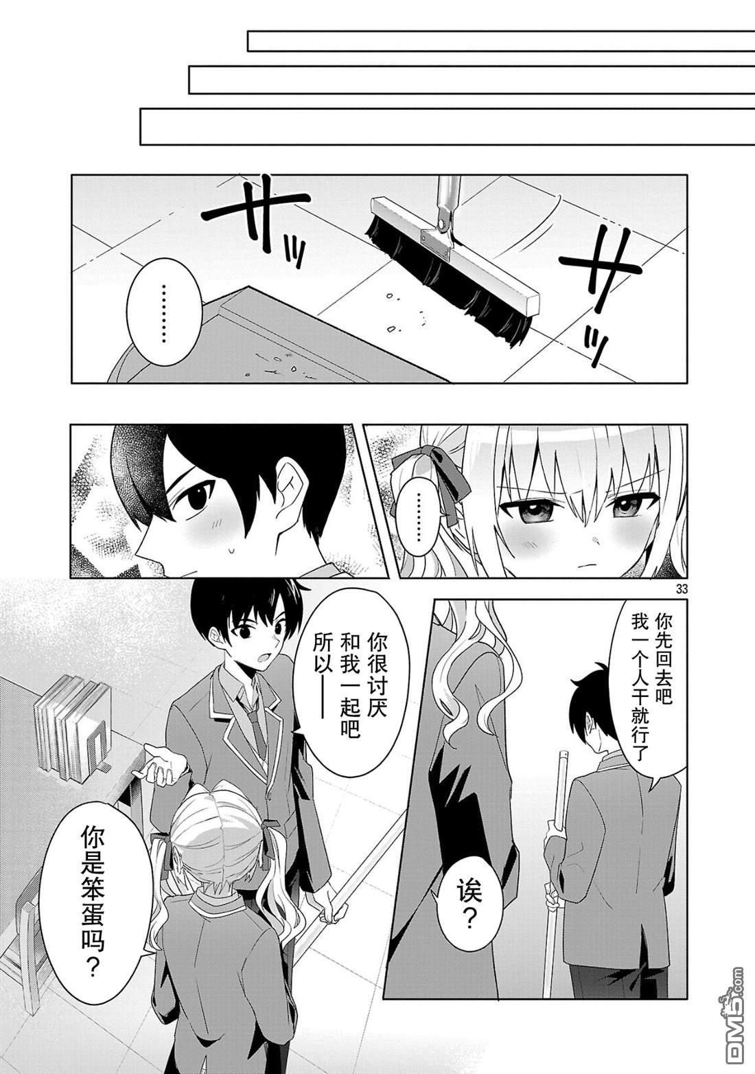 请教我如何去爱 第1话 第33页