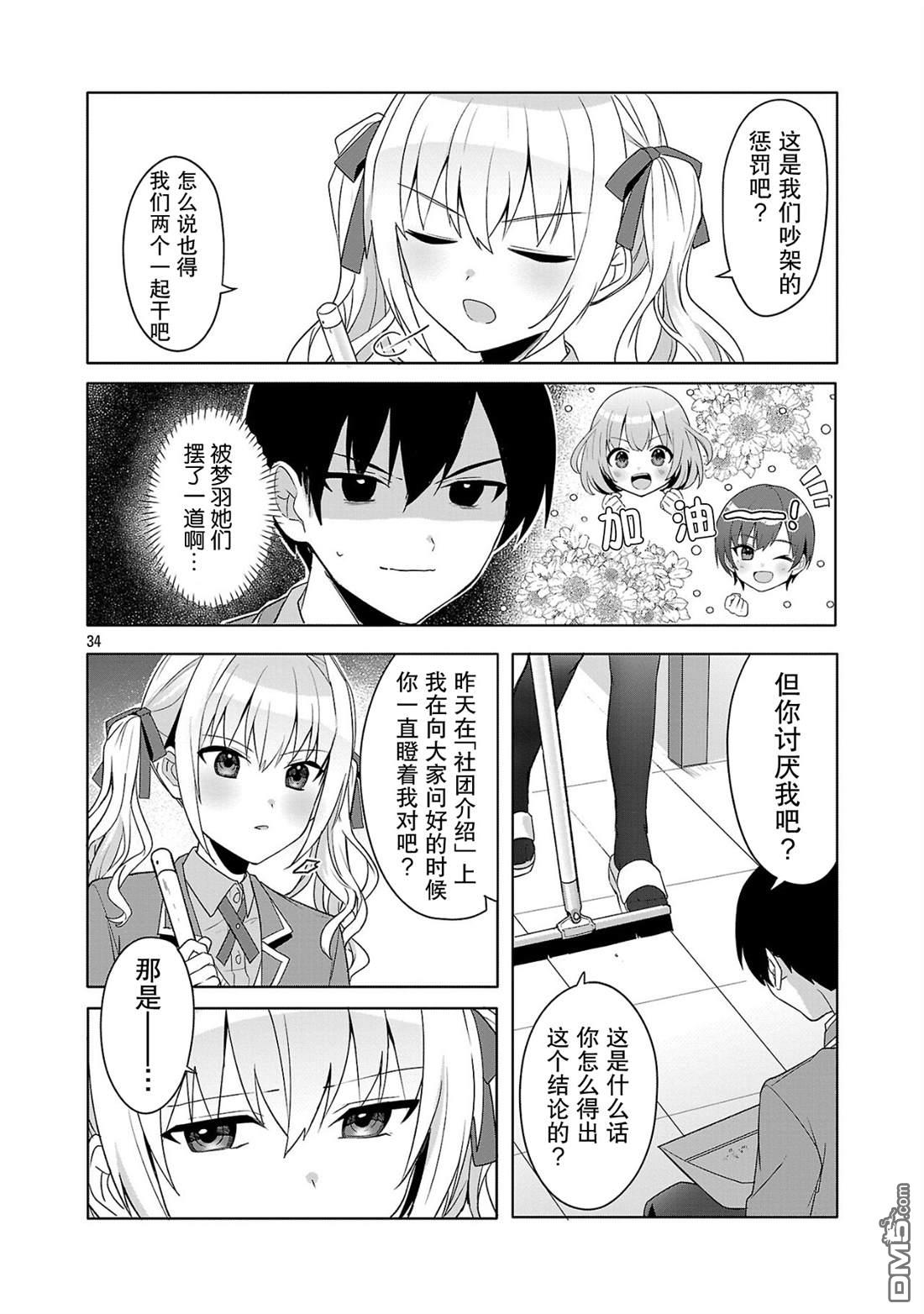 请教我如何去爱 第1话 第34页
