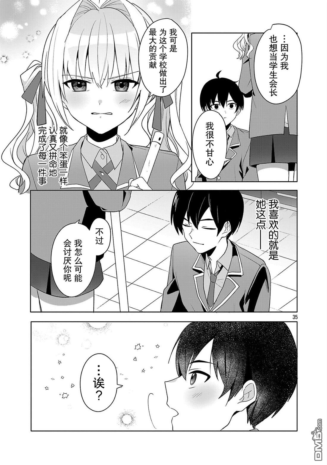 请教我如何去爱 第1话 第35页