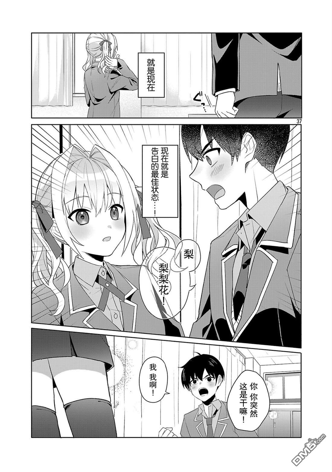 请教我如何去爱 第1话 第37页