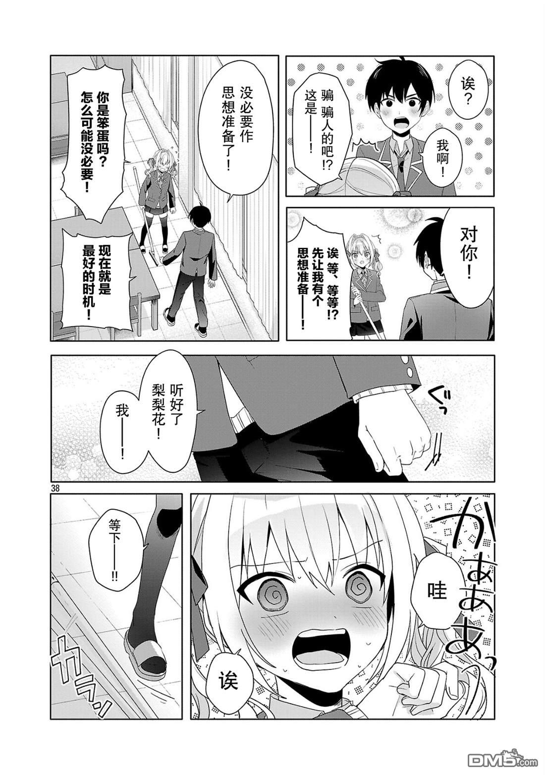 请教我如何去爱 第1话 第38页