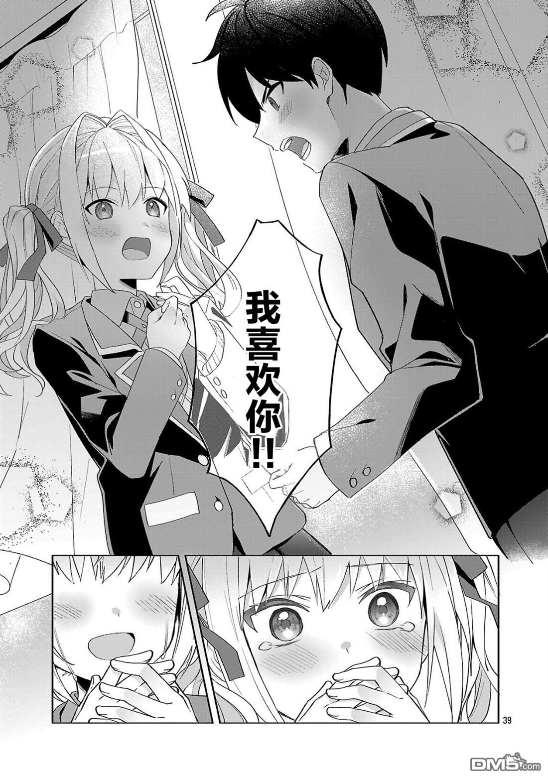 请教我如何去爱 第1话 第39页