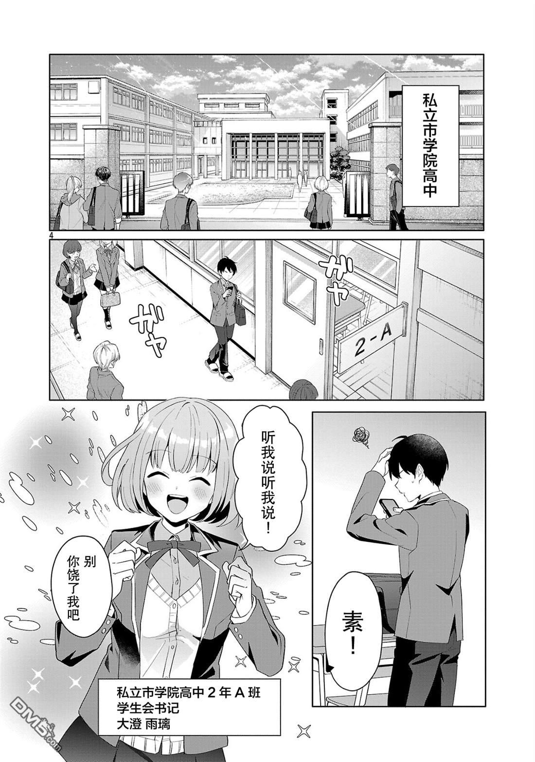 请教我如何去爱 第1话 第4页