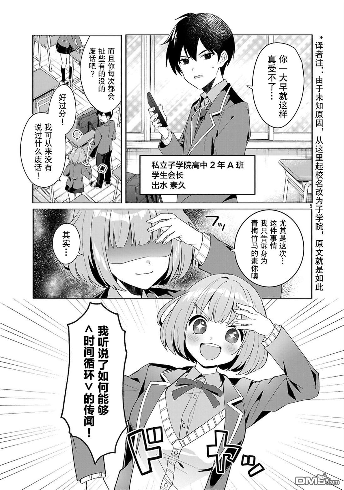 请教我如何去爱 第1话 第5页