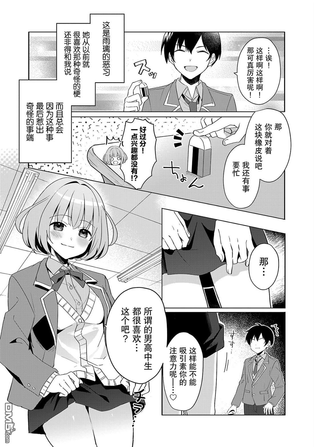 请教我如何去爱 第1话 第6页