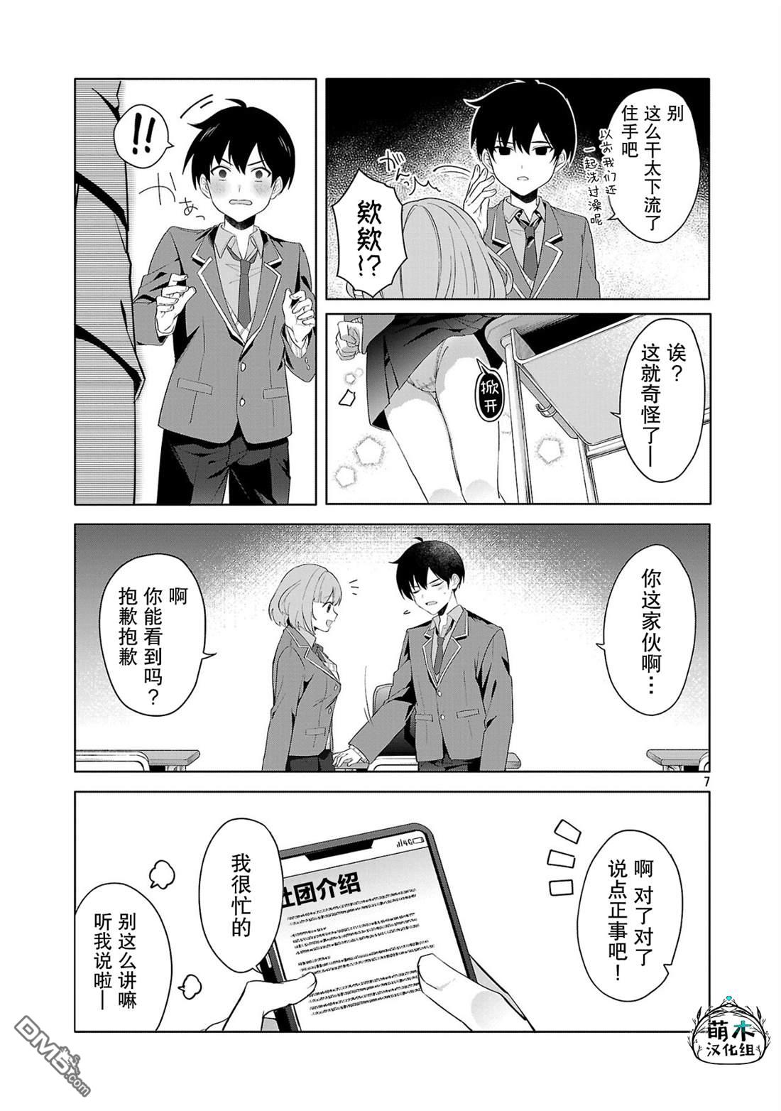 请教我如何去爱 第1话 第7页