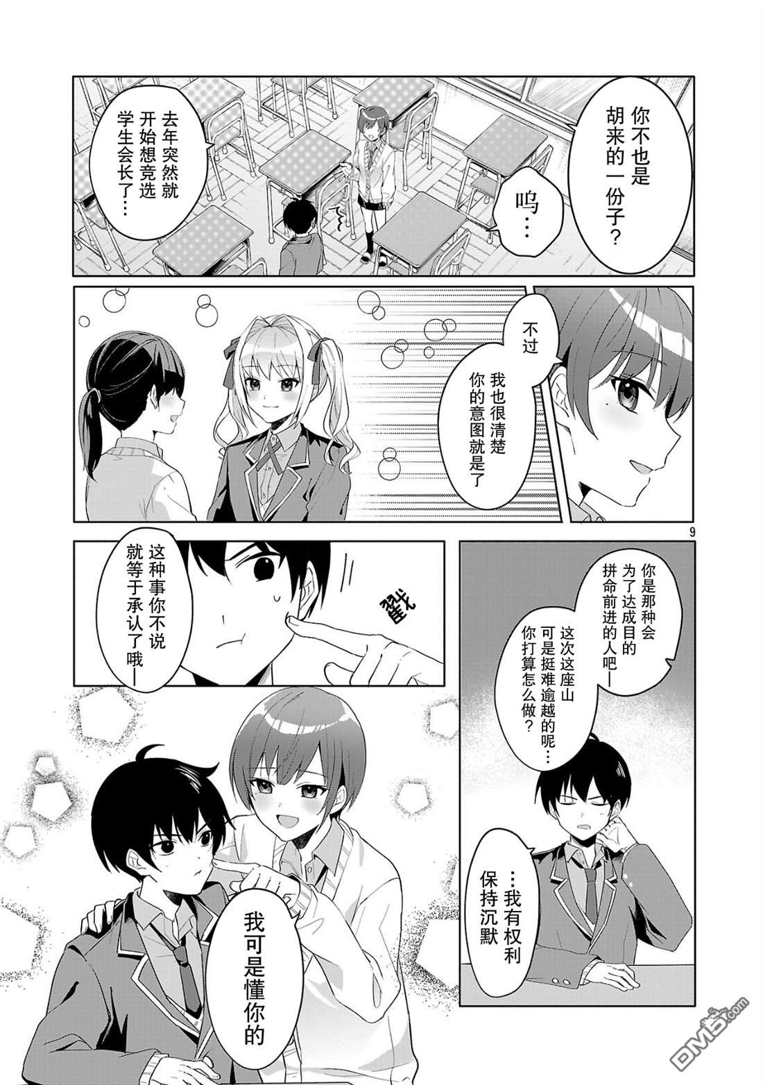 请教我如何去爱 第1话 第9页